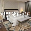 성북그랜드마트 | 푸꾸옥 빈펄 원더월드 2베드룸과 조식, 공항 픽업 드랍