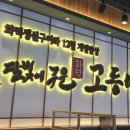 달빛에구운고등어전북도청점 이미지