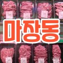 마장동 한우 한돈 정육점 로또대성축산에서 구매후기 택배가능