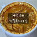 라쿵푸마라탕봉곡점 네이버블로그