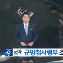 방첩부대 확대…대령 보직 10여 개·인원 120명 늘린다 이미지