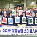 운봉농협 APC 이미지