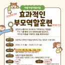인천아동복지종합센터 | [공지] 인천 남동구 아동복지종합센터 <PET 효과적인 부모역할훈련> 교육