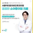 서울닥터윤이비인후과의원