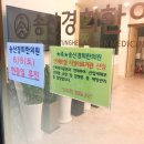 송산경희한의원 이미지