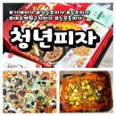 두모길 | 경남 거제 청년피자ㅣ반반피자 빅파불고기피자와 슈퍼슈프림피자 배달 후기