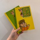 건강탐구 | 어버이날 선물 부모님선물로 딱! 필수인간 부모님 백문백답 탐구생활 후기