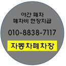 경기도 군포 폐차장,군포시 폐차장,자동차 폐차방법 이미지