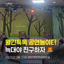 어린이를 위한 음악놀이터 ‘피터와 늑대‘ | 🐺 7세 아이와 용인어린이상상의숲 공연놀이터 후기｜월간톡톡 공연 <늑대야 친구하자>