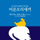 미운오리새끼 이미지