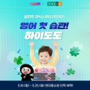 도도라이브카페 | 하이도도 행사 7살 영어시작 프로그램 영어유치원 홈스쿨링