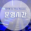 짐 인 더 하우스 2호점 이미지