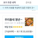 부천시청 맛집 회가대표 초밥24 가성비 좋은 초밥 배달 후기