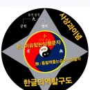 ✨️🎴언어학적으로논리상형문자인 한자와그 틀을넘지못하는일본어관계는배타적관계로서이두언어는 공감력을헤아리는순수소리글자-한글에 필적할수없다 이미지