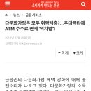 올해부터 다문화가정은 전부 ATM 수수료 감면 또는 면제 이미지