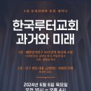 6월 6일(목) 교단 4대 분과 통합세미나를 진행합니다. 이미지