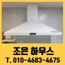 상부장 없는 침니후드 인덕션 자동소화기 설치 비용 가격 업체