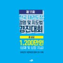 경진태권도장 이미지