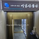 서일사우나 이미지