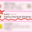 포인트마트 | 참새마트 쿠팡 쇼핑 포인트 적립 후기