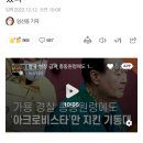 참사 현장 급파 총동원령에도 1개 기동대는 끝까지 ‘아크로비스타’ 지켰다 이미지