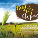 맥추절에 기억할 네 동사(動詞) 이미지