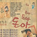 돈아돈아돈아