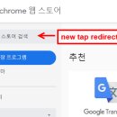《 구글 크롬 새 탭 페이지 설정 》 이미지
