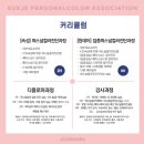 [KPCA 제이컬러에듀] 미용인 퍼스널컬러교육 디플로마과정 후기