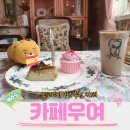 견우와직녀 | [제주 카페]"카페우여" 견우와 직녀가 만난 우여천이 있는 로맨틱한 곳 ㅣ 칠석