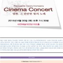시네마콘서트 이미지
