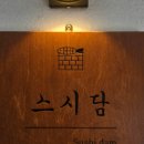 스시담 이미지