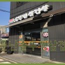 솥뚜껑 - 순천시 상대석길 32 | 솥뚜껑