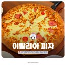 피자파는집쌍촌점 | 밥플레이스 부산맛집 당감동 이탈리아피자 방문 후기