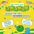 [진안군 가족명랑운동회] “너랑나랑노랑” 행사 안내ㅣ2026. 6. 6.(토) | 마이산 북부 농촌테마공원ㅣ...