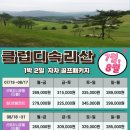 속리산cc 이미지