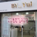 바이율 - 포항시 북구 | [광주/신가] 신가동 속눈썹펌 후기｜유지력 좋은 바이율뷰티