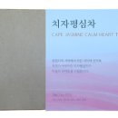 옥미유통 | 겨울철 건강차 비건젤리 거제유자바다 치자평심차 올리브젤리 후기