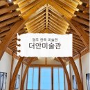 행복나무한의원 | 경주 한옥 미술관 대추밭백한의원 더안미술관