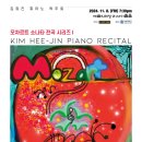 (11.8) 김희진 피아노 독주회 &#34;모차르트 소나타 전곡 시리즈 I&#34; 이미지