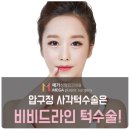 비비드성형외과의원 이미지