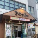 공산성 | [충남 공주] 충남 공주 맛집 공산성 본가 다녀온 후기