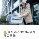 메가트리아세탁소 이미지