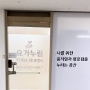 요가누림