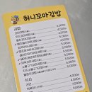 남구 맛집 허니꼬마김밥 추천메뉴 솔직후기