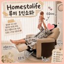 라이프쇼파가구공업사 | 용인기흥 리빙파워센터 홈스투라이프(Homstolife) 수유의자 | 1인 리클라이너 쇼파 직접 써본 후기