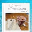 화이트 시즌 | 파스쿠찌 화성동탄점 겨울신메뉴 뱅쇼 화이트케이크 후기 크리스마스 시즌 홀케이크 예약