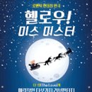 미스, 미스터 이미지