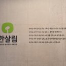 한살림소비자생활협동조합 이미지