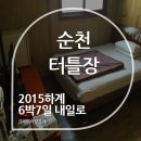 터틀장 이미지